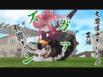 【異界型】大魔導士きりたん その他の話