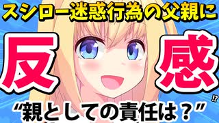 スシロー迷惑行為の父親「本人はものすごく反省してます」→火に油となってしまうwww【ゴシップ】