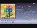 【オリジナル曲】果て無きあの空へ