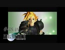 約束の地でまた会おう #48（終）【FINAL FANTASY VII】