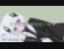 自律感覚絶頂反応／可不　体験版.wav