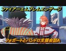 ファイアーエムブレムエンゲージ　フォガートとパンドロ支援会話A　＃５１６　【Fire Emblem Engage】