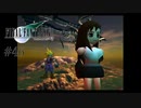 大切な人 #46【FINAL FANTASY VII】