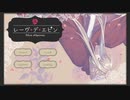 【ゆるりと】勇者様と悪い魔法使い、時々カエル【レーヴ・デ・エピン】