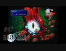最後の戦い #47【FINAL FANTASY VII】