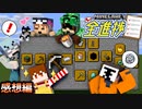 マイクラの全ての進捗を達成せよ！！【マインクラフト/全進捗】の感想 2023年2月7日