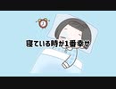 寝ている時が1番幸せ / 夢眠ネム