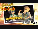 ペパー先輩のドヤ顔カワイイ【実況プレイ#27】ポケットモンスタースカーレット【Pokemon Scarlet】
