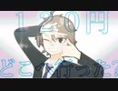 【ネタ曲投稿祭2023】自販機ウォーズ / 笹原 feat.VY1