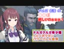 【MHRISE/モンスターハンターライズ/サンブレイク】ナルガクルガ（希少種）ヘビィボウガン：パワーバレル＆散弾【CeVIO AI】