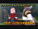 ファイアーエムブレムエンゲージ　フォガートとラピス支援会話B　＃５２６　【Fire Emblem Engage】
