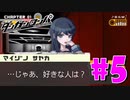 ダンガンロンパ徹底攻略.mp4【part5】ダンガンロンパ 希望の学園と絶望の高校生