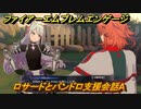 ファイアーエムブレムエンゲージ　ロサードとパンドロ支援会話A　＃５３６　【Fire Emblem Engage】