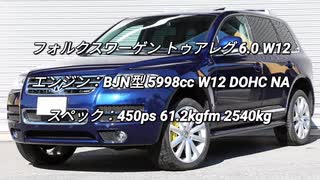 SUV 3.0L〜 0-100km/h加速 まとめ Part6