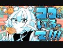 【ニコカラ】ココにいるって!!!【offvocal】
