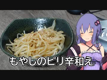 ほろ酔いゆかりさんの簡単おつまみ【もやしのピリ辛和え】