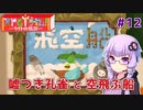【RPGタイム！~ライトの伝説~】ゆかりとあかりの自由帳大冒険。#12【VOICEROID実況】