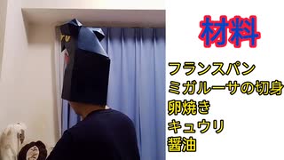 恵方巻き風サンドイッチを作るガブリアス