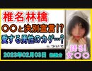 『椎名林檎が愛用の高級ブランドとまさかの決別宣言!? 背景に去っていった“愛する男性”のカゲ』について【語る女装家[151]】