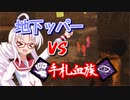 【DbD】霧の森のついなちゃん Part.36【生存者】