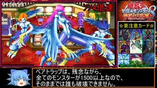 遊戯王 デュエルモンスターズ8 破滅の大邪神 RTA 8時間29分26秒 part7