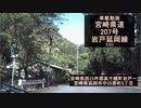 【酷ラリ様リスペクト車載動画】宮崎県道207号 岩戸延岡線 その3