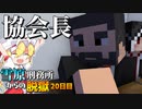 【マイクラ脱獄3】「よしよし、バレてなさそうだな…」雪原刑務所からの脱獄20日目!【ゆっくり実況】