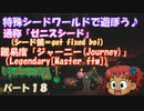 [ゆっくり実況]　特殊シード(get fixed boi)ワールドで遊ぼう♪　パート１８　[Terraria]