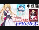 みんな気づいてる？戯画公式から貰った情報をお伝えします。