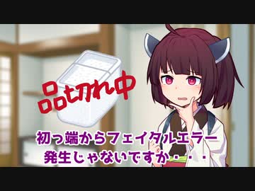 東北きりたんと恵方巻の巻【VOICEROID劇場】