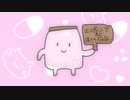 【しおらしく】おくすり飲んで寝よう 歌ってみた ver. salé