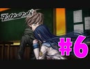 ダンガンロンパ徹底攻略.mp4【part6】ダンガンロンパ 希望の学園と絶望の高校生