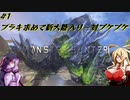 【MHW:I】弦巻マキは推しに会いたい 第一話「ブラキディオスを訪ねて三千里」【VOICEROID実況】