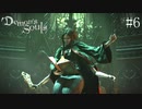 【デモンズソウル】剣と魔法のファンタジー(闇深め)　＃6