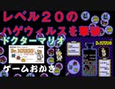 【ハゲ実況】FC ドクターマリオ　コロナ禍ということでウィルス退治をしてきました。