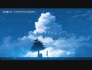 【ニコカラ】夏が嫌いだ【offvocal】