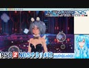 【実況】PSO2NGSやる！【32】