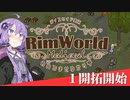 【Rimworld】中世宿屋・ゆかり亭へようこそ、その１【A.I.VOICE実況】
