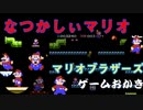 【ハゲ実況】FC マリオブラザーズ。１５面までクリア。古参のマリオゲーム。比較的難易度は緩めで鼻くそほじりながプレイしてた。