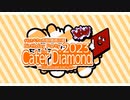 【人力&手描きツイステ】Birthday Party for Cater Diamond 2023