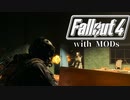 [※イヤホン推奨]音響強化MODで雰囲気上げてみた 【fallout4】