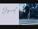 Signal／ feat.小春六花【オリジナル曲】