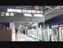 【のら】2022-2023 ゴーヨン撮影＆乗車旅行記 その04～ ゴーヨン乗り納め ～