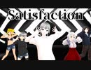 【少年少女大戦MMD】Satisfaction【グレーケルベロス】