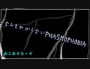 なんもわからないPhasmophobia実況【1】