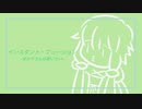 インスタント・フュージョン -ゆかりさんは歌いたい- / 結月ゆかり