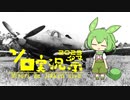 【WarThunder】P-400で疲れた戦い【ソロ実況祭】