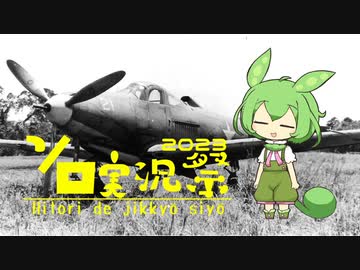 【WarThunder】P-400で疲れた戦い【ソロ実況祭】