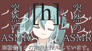 バグってやばい声を出す初音ミク