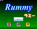 トランプスタジアムでラミーをやった3【プレイ動画】